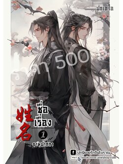 ปกเอไอ | ปกนิยายจีนโบราณภาพคู่บุรุษรูปงาม