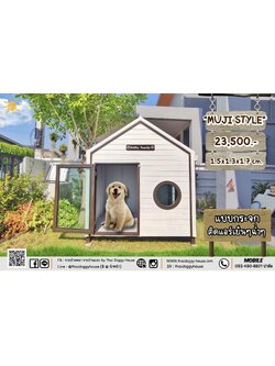 🤎 " 𝑴𝒖𝒋𝒊 𝑺𝒕𝒚𝒍𝒆 " 🤎🏡 🍃 บ้านหมา บ้านแมว #รองรับการติดแอร์ ❄️ ที่เน้นความเรียบง่าย