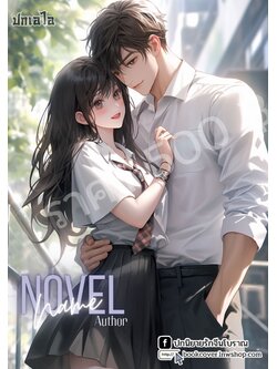 ปกเอไอ | ปกนิยายรักภาพคู่รักมหาลัยวัยเรียน