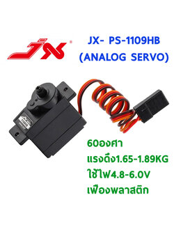 เซอร์โว servo JX- PS-1109HB (ANALOG SERVO) 9.45g แรงดึง 1.65-1.89KG ใช้ไฟ 4.8-6.0v 60องศา เฟืองพลาสติก