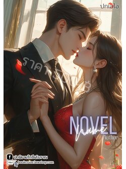 ปกเอไอ | ปกนิยายรักโรแมนติก