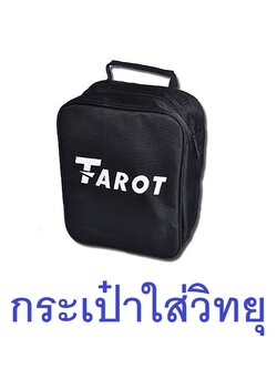 กระเป๋าวิทยุ แบบผ้า ขนาด 23x10x27Cm