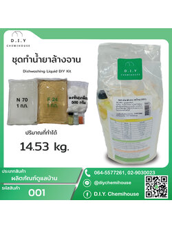 ชุดทำน้ำยาล้างจาน ชุดใหญ่ Dishwashing Liquid DIY Kit