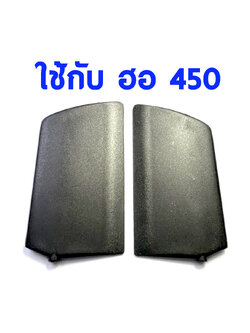 Paddle 450 (ราคาต่อ1คู่)(มีหลายสี)