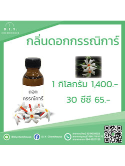 กลิ่นดอกกรรณิการ์ ขนาด 30 ซีซี