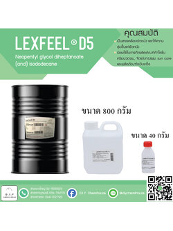 LexFeel D5 ขนาด 800 กรัม