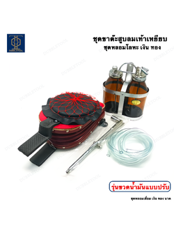 ชุดหลอมขาต๊ะ ชุดหลอมเชื่อมเงิน ทอง นาค ขวดน้ำมัน ขาต๊ะ หัวไฟ สายยาง