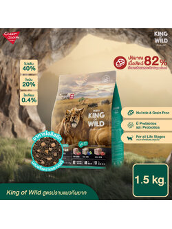 Cheer Share : King Of Wild 1.5 Kg.
