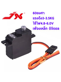เซอร์โว JX PDI-1181MG เฟืองเหล็ก ดิจิตอล 60องศา แรงดึง3-3.5โล ใช้ไฟ 4.8-6.0v Digital Servo