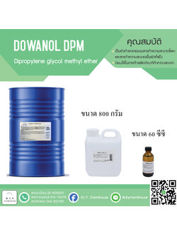 Dowanol ( DPM ) ขนาด 60 ซีซี
