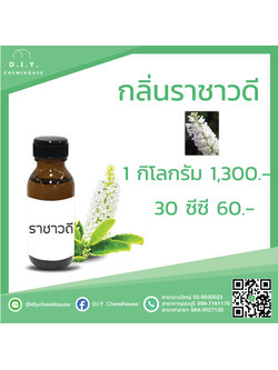 กลิ่นราชาวดี ขนาด 30 ซีซี