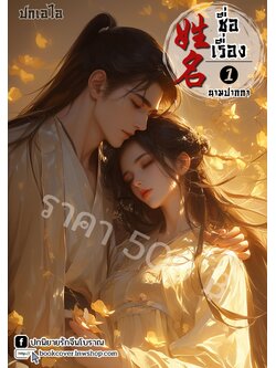 ปกเอไอ | ปกนิยายจีนโบราณภาพคู่รัก