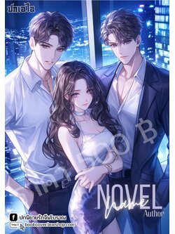 ปกเอไอ | ปกนิยายรัก 3P