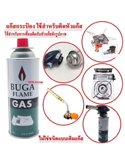 แก๊สกระป๋อง แก๊สชนิดเชื่อมต่อ บูกก้า BUGA FLAME GAS แก๊สกระป๋องใหญ่ 375 Ml. ชนิดเชื่อมต่อหัวแก๊ส เตาปิคนิก