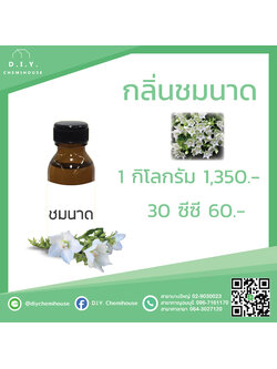 กลิ่นชมนาถ ขนาด 30 ซีซี