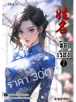 ปกเอไอ | ปกนิยายจีนโบราณภาพสาวงามยุค 70s 80s