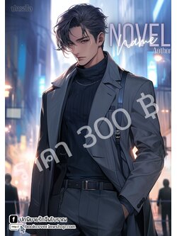 ปกเอไอ | ปกนิยายหนุ่มหล่อ