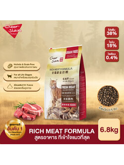 Cheer Share : Rich Meat Formula สูตรอาหารแมวโต 6.8kg