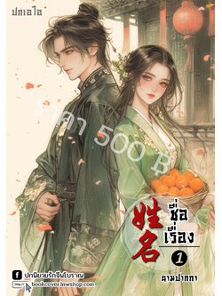 ปกเอไอ | ปกนิยายจีนโบราณภาพคู่รัก