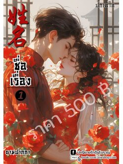 ปกเอไอ | ปกนิยายจีนโบราณภาพคู่รักยุค 70s 80s