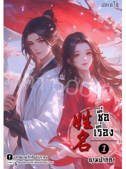 ปกเอไอ | ปกนิยายจีนโบราณภาพคู่รัก