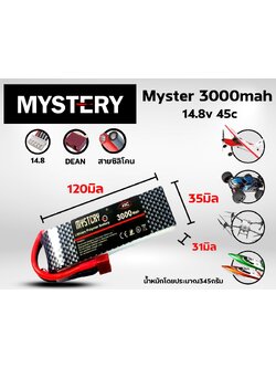 Mystery 3000mah 14.8V 45C