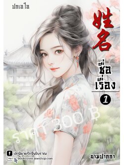 ปกเอไอ | ปกนิยายจีนโบราณภาพสาวงามยุค 70s 80s