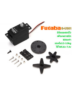 เซอร์โว S-U301 Futaba Servo