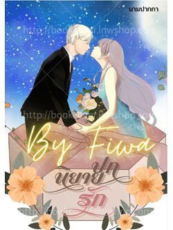 ปกนิยายรักวัยรุ่น