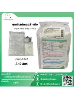 ชุดทำสบู่เหลวล้างมือ Liquid hand soap DIY Kit