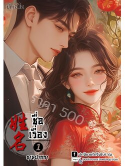 ปกเอไอ | ปกนิยายจีนโบราณภาพคู่รักยุค 70s 80s