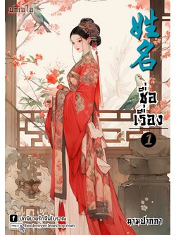 ปกเอไอ | ปกนิยายจีนโบราณภาพสาวงาม