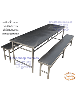 ชุดโต๊ะเก้าอี้สเตนเลสโรงอาหาร-คานบน 230 ซม.