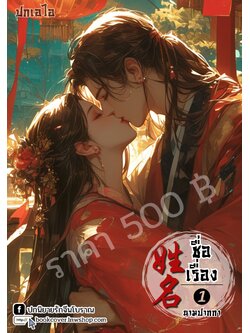 ปกเอไอ | ปกนิยายจีนโบราณภาพคู่รัก