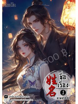 ปกเอไอ | ปกนิยายจีนโบราณภาพคู่รัก