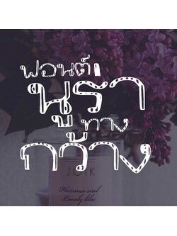 ฟอนต์นูร่าทางกว้าง