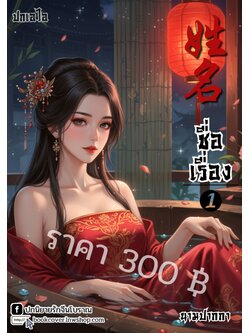 ปกเอไอ | ปกนิยายจีนโบราณภาพสาวงาม