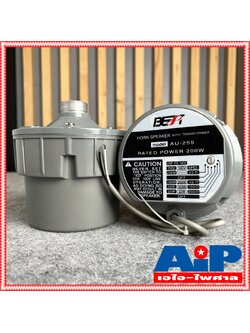 1ดอก BEST AU255 ยูนิตฮอร์น 200W มีLINE ยูนิตฮอร์นแบบมีลายน์ AU 255 AU-255 ก้นฮอร์น ยูนิต ฮอร์น ลำโพงเสียงตามสาย ก้นฮอร์น ท้านฮอร์น เอไอ-ไพศาล