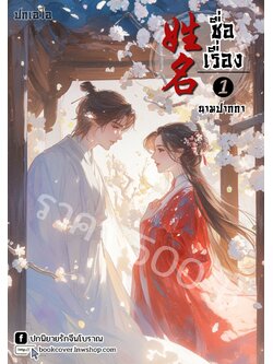 ปกเอไอ | ปกนิยายจีนโบราณภาพคู่รัก