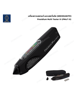 เครื่องตรวจเพชรแท้ แยกเพชรโมอีส(Moissanite) Presidium Multi Tester III (PMuT III) ปากกาเช็คเพชร พลอย เช็คอัญมณี