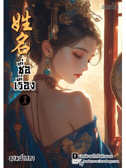 ปกเอไอ | ปกนิยายจีนโบราณภาพสาวงาม