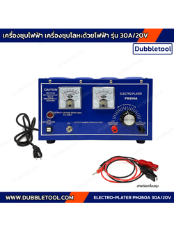 เครื่องชุบไฟฟ้า เครื่องชุบ เครื่องชุบโลหะด้วยไฟฟ้า เครื่องชุบเข็ม 30A/20V เครื่องชุบเงินชุบทอง Electro-plater PM260A 30A/20V