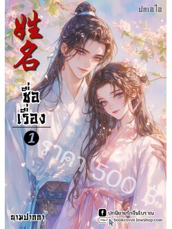 ปกเอไอ | ปกนิยายจีนโบราณภาพคู่รัก