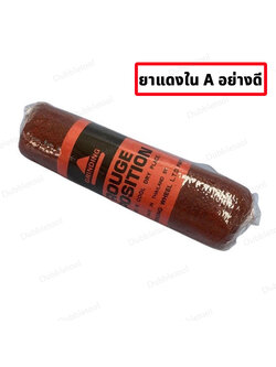 ยาแดงขัดเงา ยาแดงใน A ยาแดงขัดเงาอย่างดี ยาแดงขัดเงาเครื่องประดับ สำหรับ งานขัดโลหะ งานขัดลบรอย ขัดเงาโลหะ Rouge Polishing Compound for Precious metals