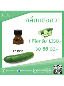 กลิ่นแตงกวา ขนาด 30 ซีซี