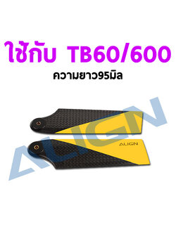 ใบหาง ฮอ TB60/600 95มิล Carbon Fiber Tail Blade - Yellow