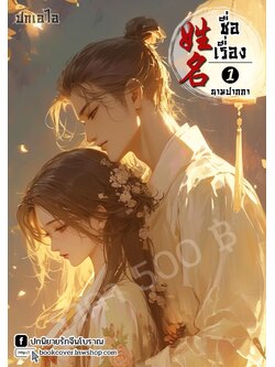 ปกเอไอ | ปกนิยายจีนโบราณภาพคู่รัก