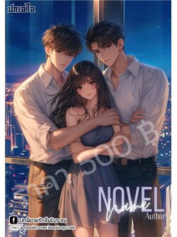 ปกเอไอ | ปกนิยายรัก 3P