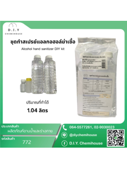ชุดทำสเปรย์แอลกอฮอล์ฆ่าเชื้อ Alcohol hand sanitizer DIY Kit