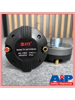 1ดอก NPE TY-34 THREAD DRIVER 34mm เกลียว ยูนิตฮอร์น DRIVER UNIT ยูนิตเสียงแหลม TY34 ไดร์เวอร์แบบเกลียว TY 34 เอไอ-ไพศาล